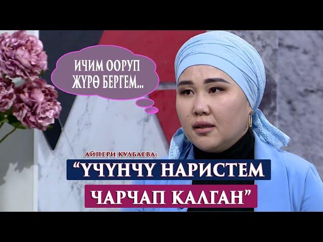 “Үйдө жалгыз калганда коркуп жаттым”-дейт Айпери Кулбаева