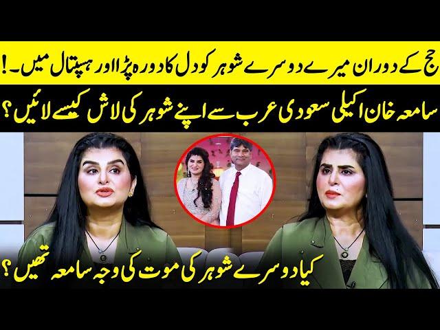 Samiah Khan Speaks On The Painful Death Of Her Second Husband | Samiah Khan | Wasi Shah | JP1Q