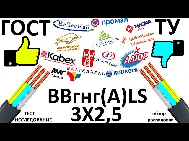 Обзор Распаковка Сравнение Тест Кабеля ВВгнг(A)LS 3Х2,5