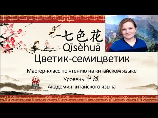Чтение на китайском языке. Уровень 中级