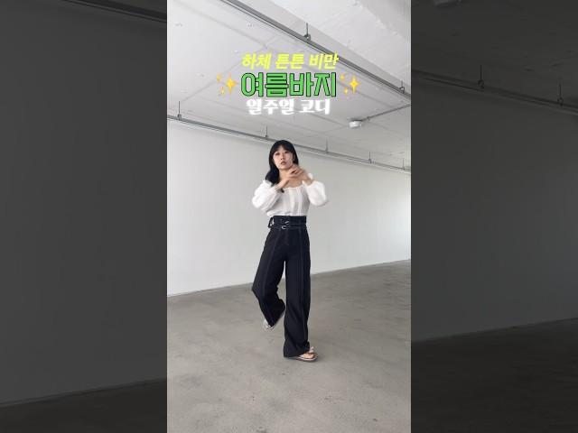 같은 바지 돌려입기, 5가지 코디#하비코디 #ootd #패션브이로그