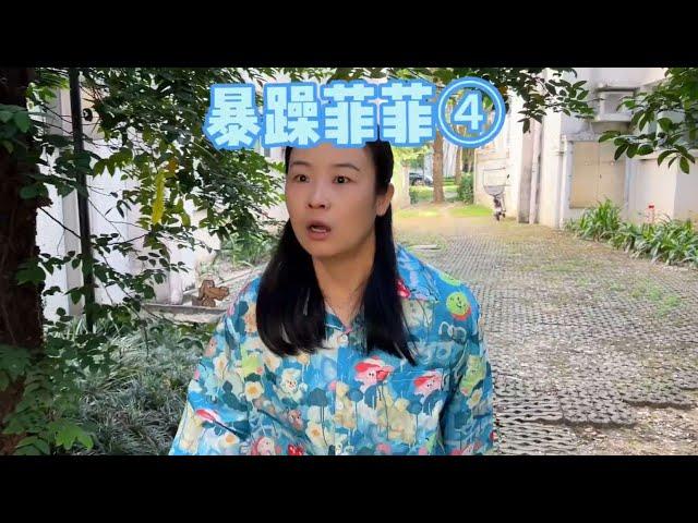 菲菲现在不用吃大福也可以威吓住别人啦？【赵多福】 #赵多福 #多福学姐