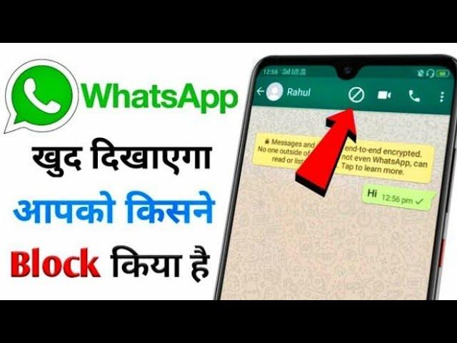 WhatsApp Par Aapko Kisne Block Kiya Kaise Pata Kare 2020 | How To Know Who Blocked You On WhatsApp