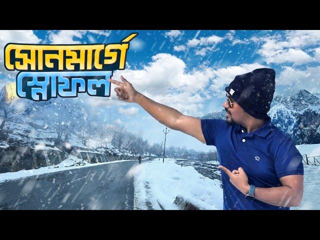 Sonmarg Kashmir | Thajiwas Glacier | Sonmarg in Winter | কাশ্মীর ট্যুর