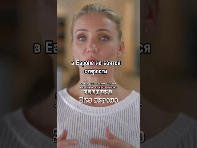 В Европе не боятся старости #озвучка #эхоэкрана