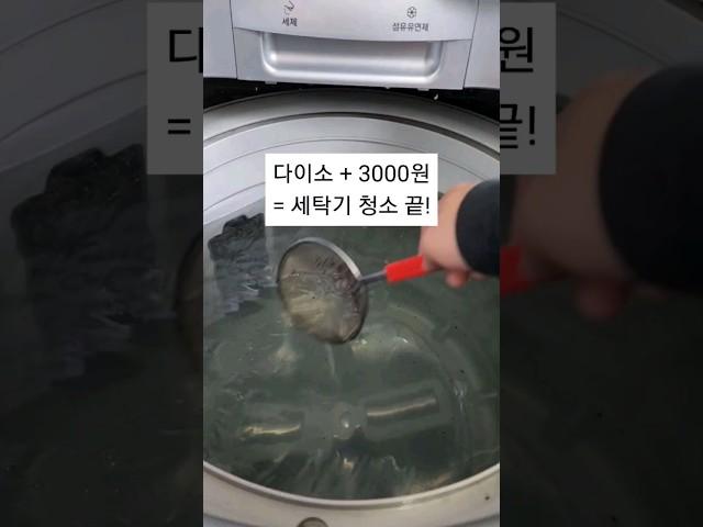 세탁기 청소 이렇게 하세요🩷