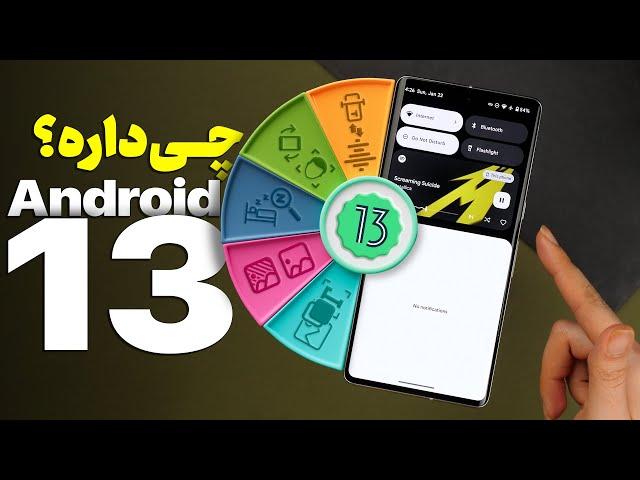 Android 13 Top Features | ‌نگاهی به ویژگی‌های خاص اندروید ۱۳ روی پیکسل‌ها