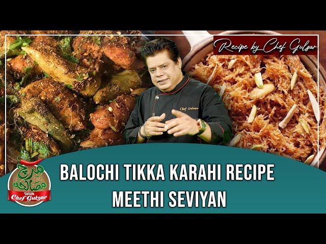 Balochi Tikka Karahi Recipe | Chef Gulzar | Mirch Masala