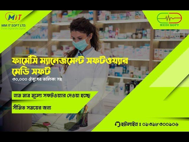 best pharmacy management software in bangladesh