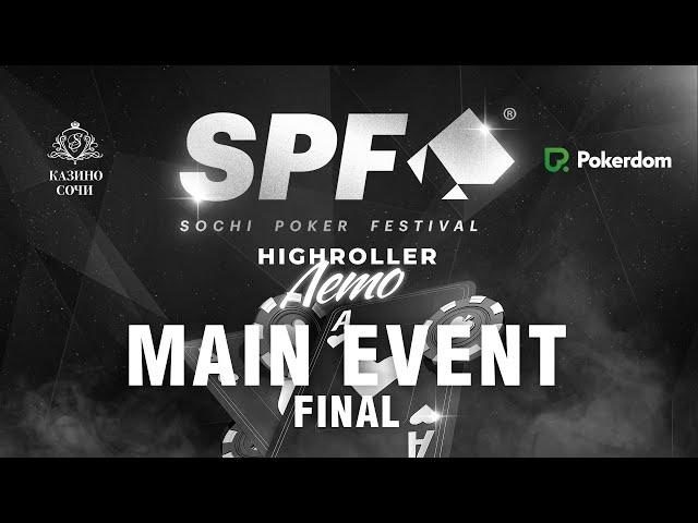 2024.07.28. SPF HR. Main event