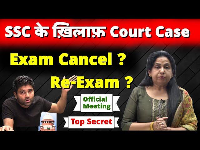 ssc cgl 2024 COURT CASE Update Re-exxamination Or Cancellation ? Neetu Singh Mam SSC CGL 2024 Scam