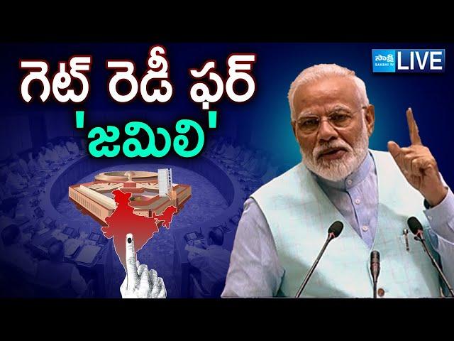 LIVE : Central Cabinet Approves Jamili Election Bill | One Nation One Election | PM Modi |@SakshiTV