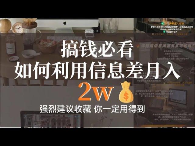 2023最新灰色网赚赚钱项目 合法灰产暴利网赚项目分享 每天2小时 月入3-20w普通人快速创业项目 适合所有人的网赚项目！教你如何用手机快速挣钱！