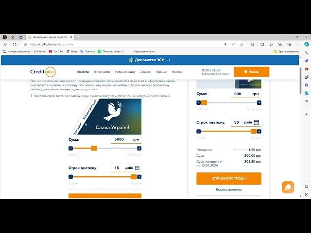 Як взяти кредит під 0.01% в Creditplus ? Як взяти кредит онлайн ? МФОУкраїна 2024