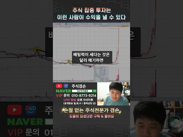 주식 집중 투자는 이런 사람이 수익을 낼 수 있다