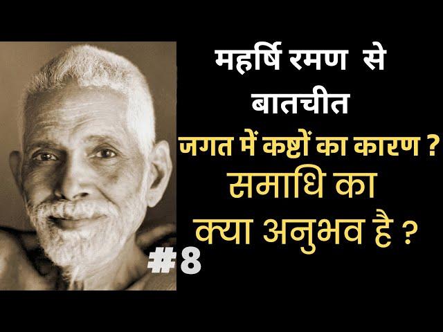 महर्षि रमण से बातचीत | Talks with Sri Raman Maharshi | PART 8