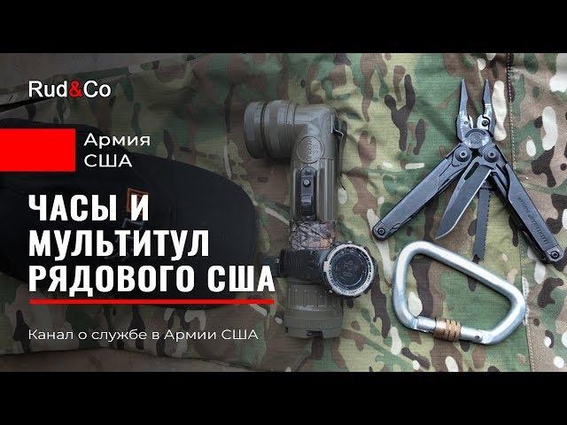 Часы, нож, мультитул солдата США. US Army. Иммиграция в США.Гавайи