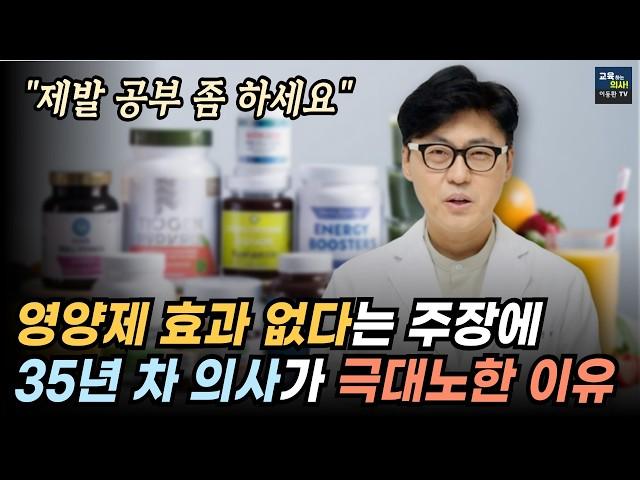 [2편] 35년차 의사가 18년째 영양제 먹고 내린 결론!