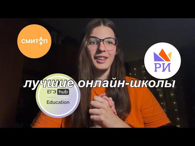 лучшие онлайн-школы для подготовки к егэ | мой опыт и рекомендации