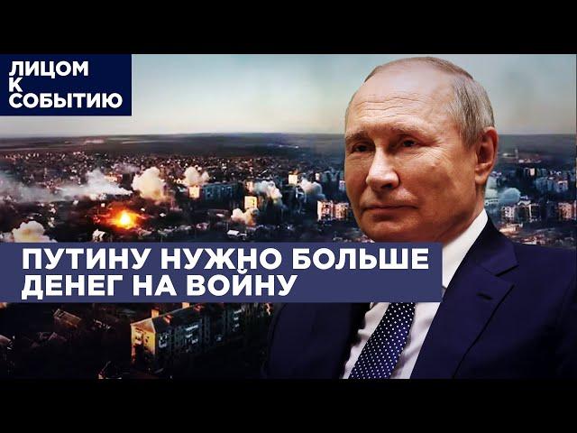 Новый бюджет: сколько денег отнимут у россиян, чтобы потратить на войну