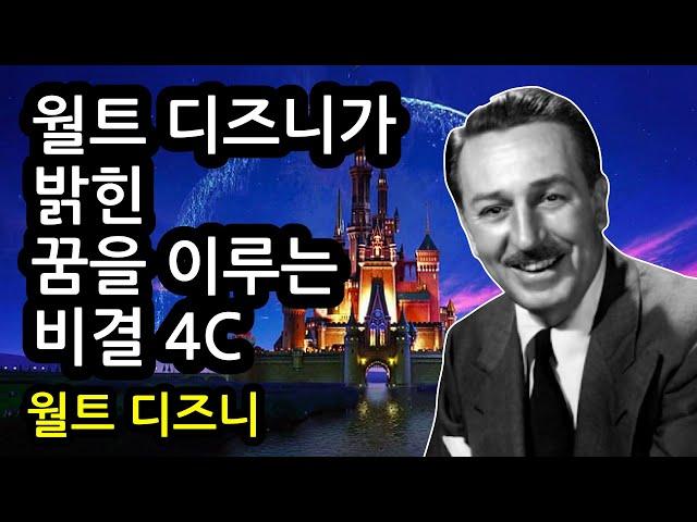 4가지 C가 있으면 꿈을 이룰 수 있다 [생활독본] 다니구치 마사하루