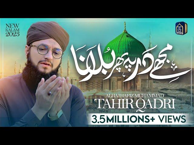 Emotional Heart Touching Kalam | Mujhe Dar Pe Phir Bulana | Rabi ul Awal Special | Hafiz Tahir Qadri