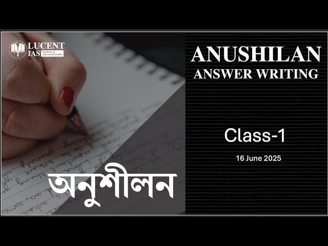  Live Answer Writing Session 1 ️  for APSC CCE (Mains) 2024-25  @LUCENTIAS