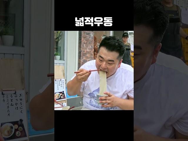 넓적우동 #홍석천 #이원일 #우동