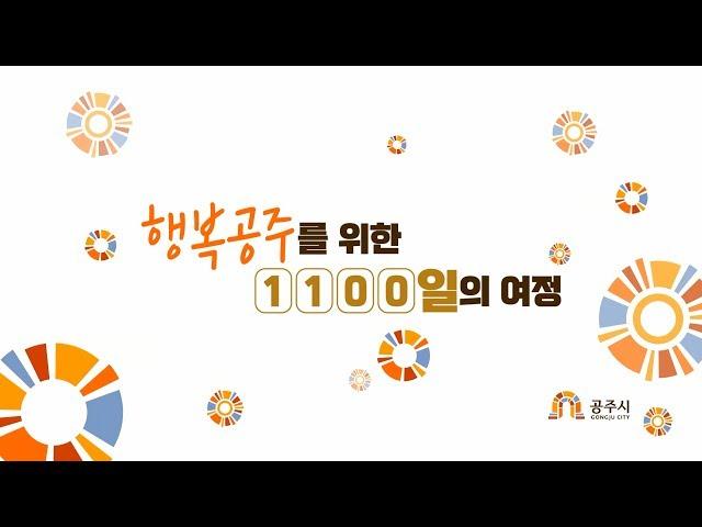 흥미진진공주 3년간의 이야기