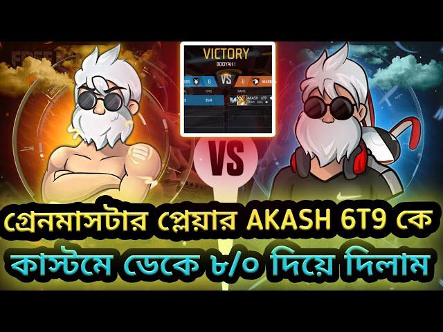 গ্রেনমাসটার প্লেয়ার akash 6t9 কে কাস্টমে ডেকে ৮/০ দিয়ে দিলাম akash 6t9 vs hyper 6t9 #freefire