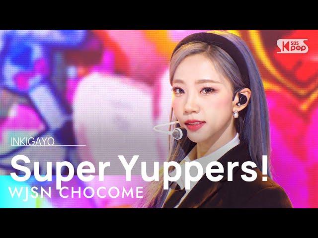 WJSN CHOCOME(우주소녀 쪼꼬미) - Super Yuppers!(슈퍼 그럼요) @인기가요 inkigayo 20220116