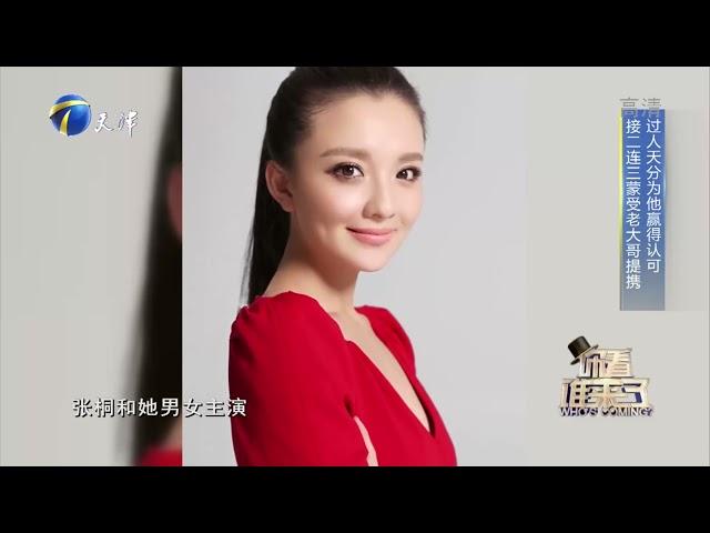 演员张桐：拍《亮剑》时让我演和尚一开始是拒绝的丨你看谁来了