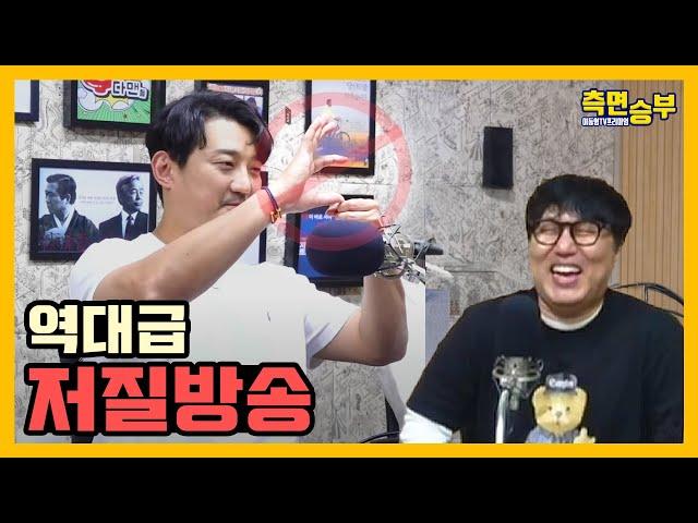 [측면승부] 역대급 저질방송