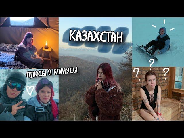 КАЗАХСТАН | плюсы и минусы, которые я обнаружила за 3 месяца