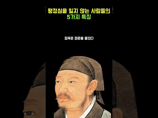 평정을 잃지 않는 사람들의 5가지 생각법