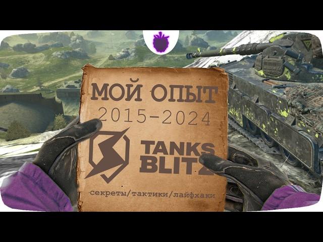 Потрать 26 минут и ты статист в Tanks Blitz