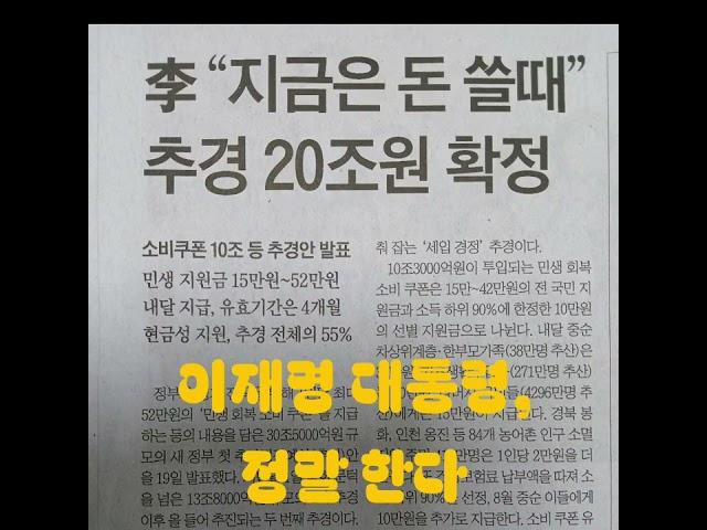 이재명 대통령, 한다면 한다. #새정부 #지원금 #이재명 #이재명대통령