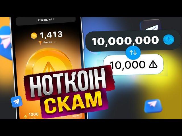 НОТКОІН СКАМ I ЧИ БУДЕ ЛІСТИНГ? І ЩО РОБИТИ ДАЛІ