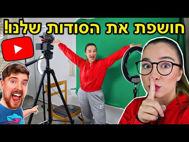 יום בחיי יוטיובר ית בת 30! *חושפת את הסודות שלנו* | ולוגמס יום 4 VLOGMAS