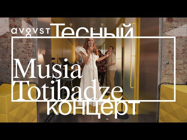 Musia Totibadze в Avgvst. Акустический «Тесный концерт»