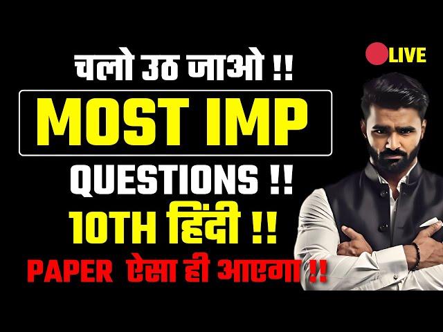  LIVE | चलो उठ जाओ !!|Most Important Questions|10th Std Hindi|Board Exam 2025|Pradeep Giri Sir