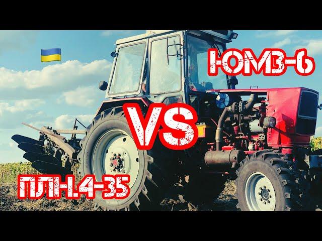 ЮМЗ-6 4на4 ‼️Продаж‼️ ПЛН-4.35  з ДТ-75 причепили до Юмеза Та спробували орати стерню.Україна