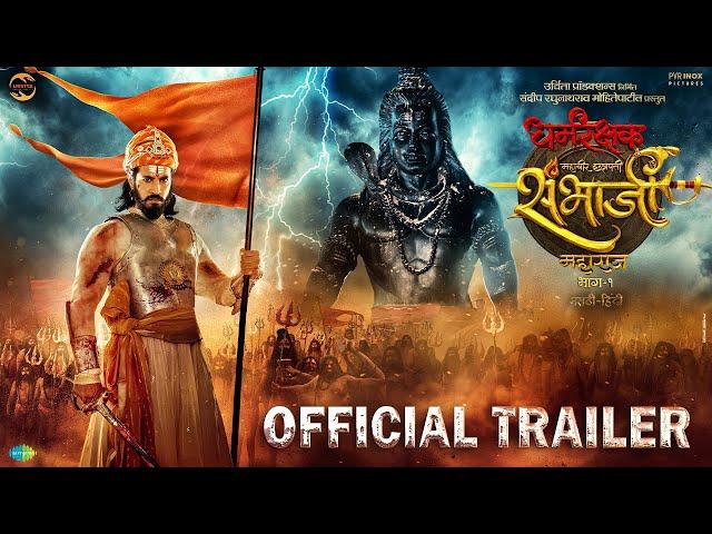 Dharmarakshak Mahaveer Chhatrapati Sambhaji Maharaj | Trailer |Thakur Anoop Singh, Amruta Khanvilkar