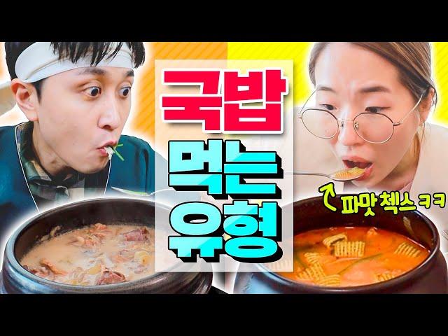 국밥 먹을 때 꼭 있는 14가지 유형 ㅋㅋㅋㅋ