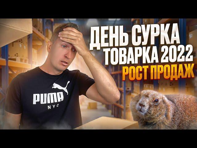 Рост продаж  7 км в Одессе, Бизнес с нуля,  Товарка 2022, Как начать товарный бизнес с нуля