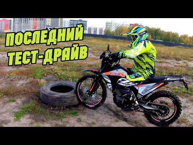ТОТ САМЫЙ МОТОЦИКЛ! Regulmoto CR-X 300, тест-драйв новинки.