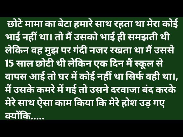 ||Suvichar|| Emotional Heart Touching Story || Motivational Sacchi Kahan || Hindi Kahaniyan