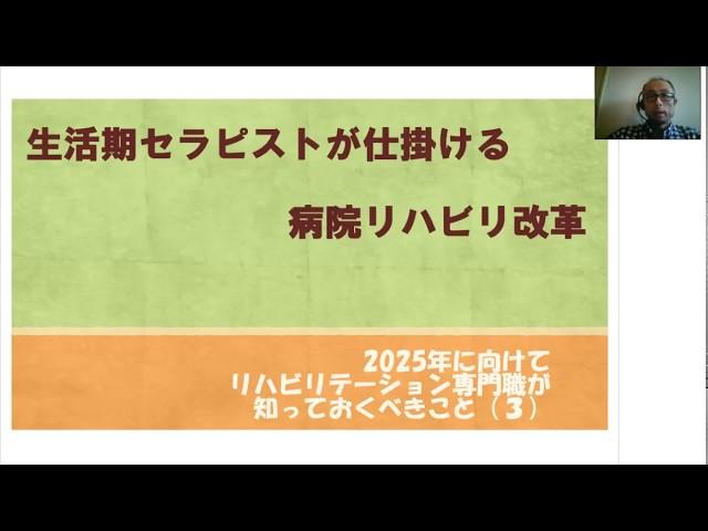 生活期セラピストが仕掛ける病院リハビリ改革