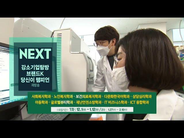 TJB NEXT - 강소기업탐방 브랜드K 당신이 챔피언 (재방송)