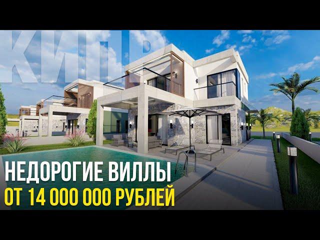Недорогая  Вилла на Кипре. Недвижимость Северного Кипра